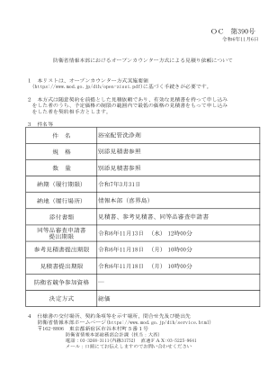 OC 第390号